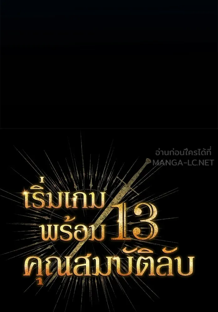 เริ่มเกมพร้อม 13 คุณสมบัติลับ ตอนที่ 2 รูปที่ 42