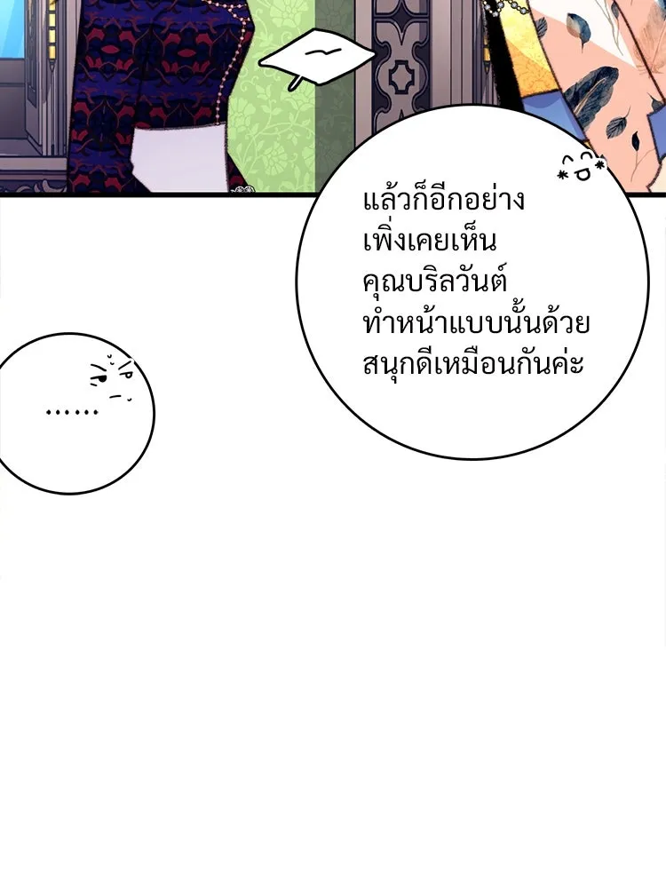 Bring the Love ตอนที่ 82 รูปที่ 89