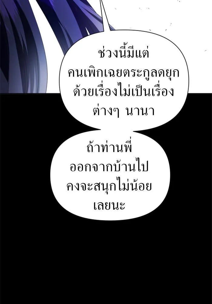 ชิงชีวิตพลิกลิขิตชะตา ตอนที่ 81. หนีไปหรือไม่ก็เผชิญหน้าต่อสู้ รูปที่ 44