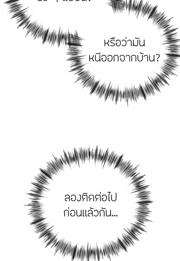 วิธีหนีตายจากนิยายโรคจิต ตอนที่ 88 รูปที่ 86