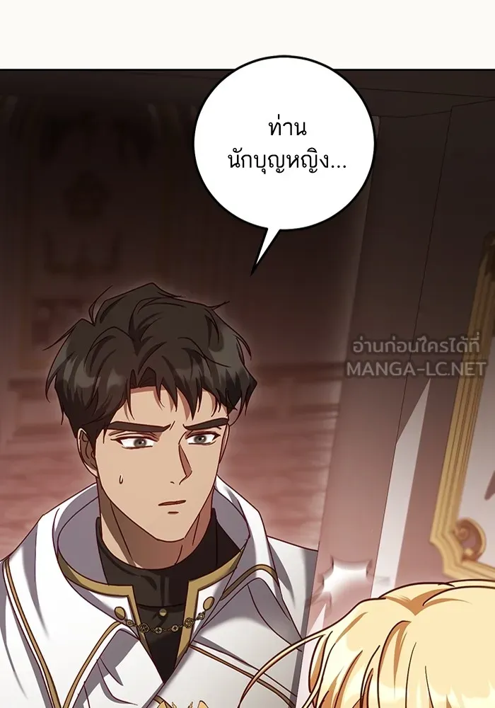 ทางหลุดพ้นของนักบุญลวง ตอนที่ 40 รูปที่ 24