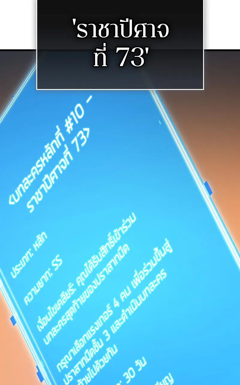 Omniscient Reader อ่านชะตาวันสิ้นโลก ตอนที่ 35 ราชาปีศาจที่ 73 (2) รูปที่ 76