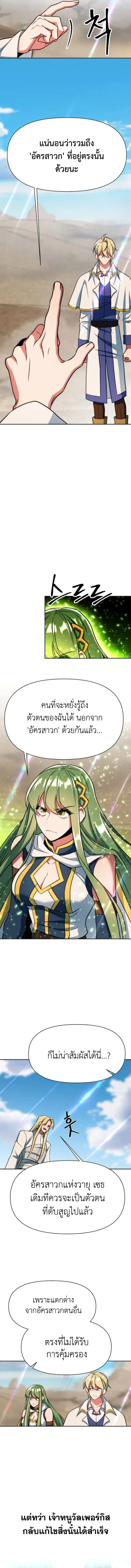 Archmage Transcending Through Regression ตอนที่ ตอนที่ 138 รูปที่ 2