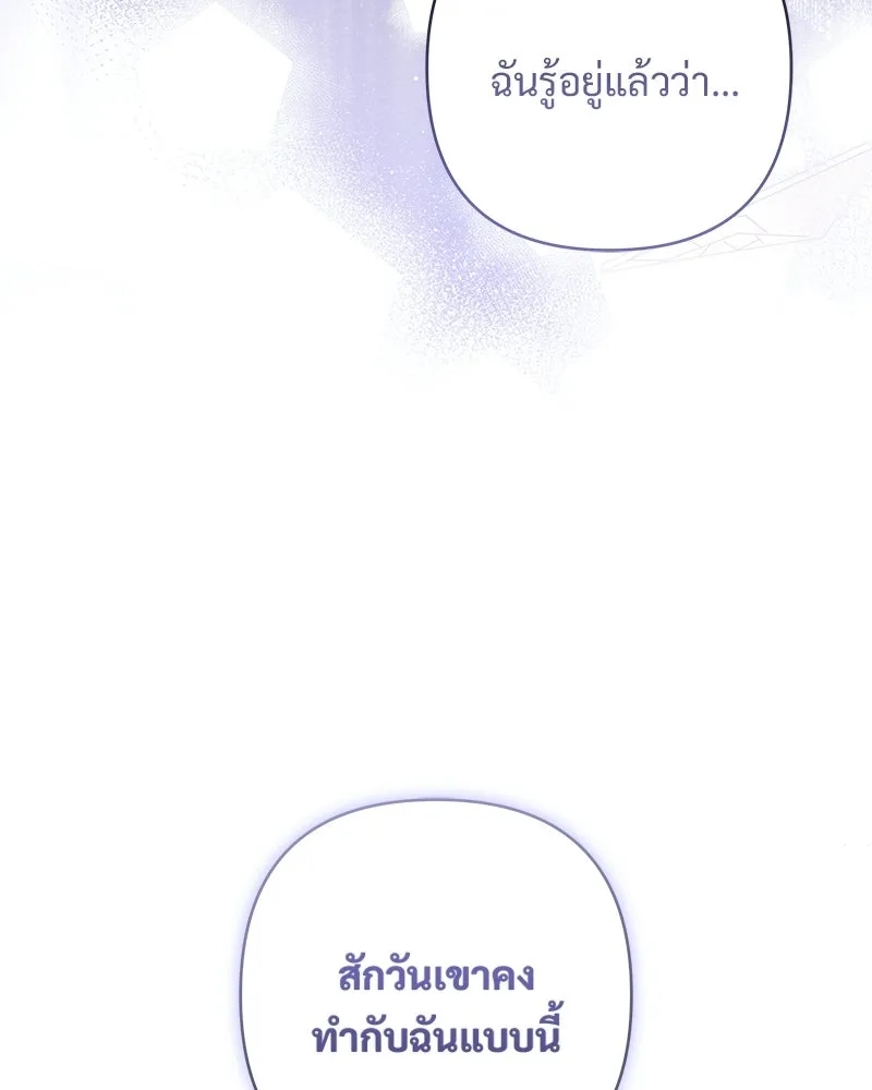 เจ้าสาวแกรนด์ดยุกปีศาจ ตอนที่ 25 รูปที่ 53