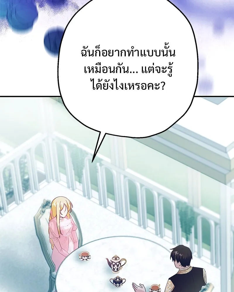 อนาคตพบรัก ตอนที่ 3 รูปที่ 77