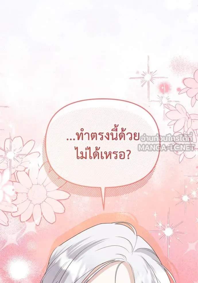 ชีวิตใหม่ในตระกูล ตอนที่ 90 รูปที่ 75