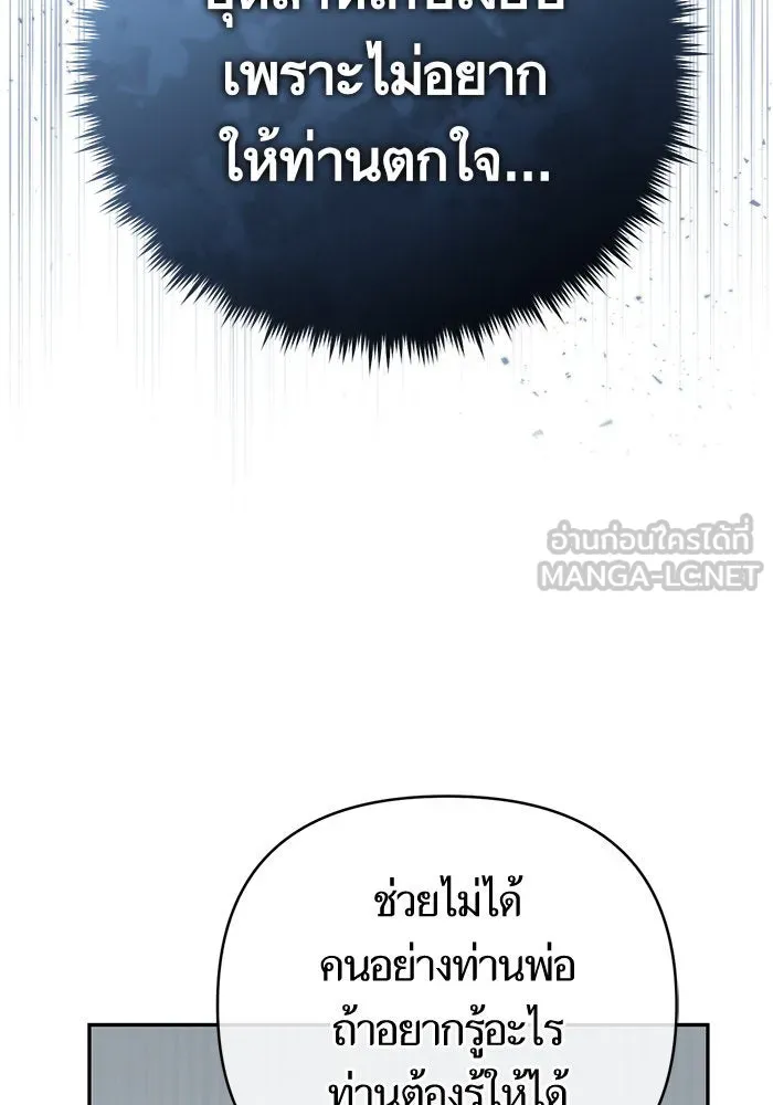 บุตรีดยุกขอไม่แต่งงานbrกับหนุ่มในฝัน ตอนที่ 88 รูปที่ 39