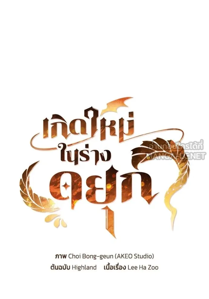 เกิดใหม่ในร่างดยุก ตอนที่ 125 รูปที่ 31