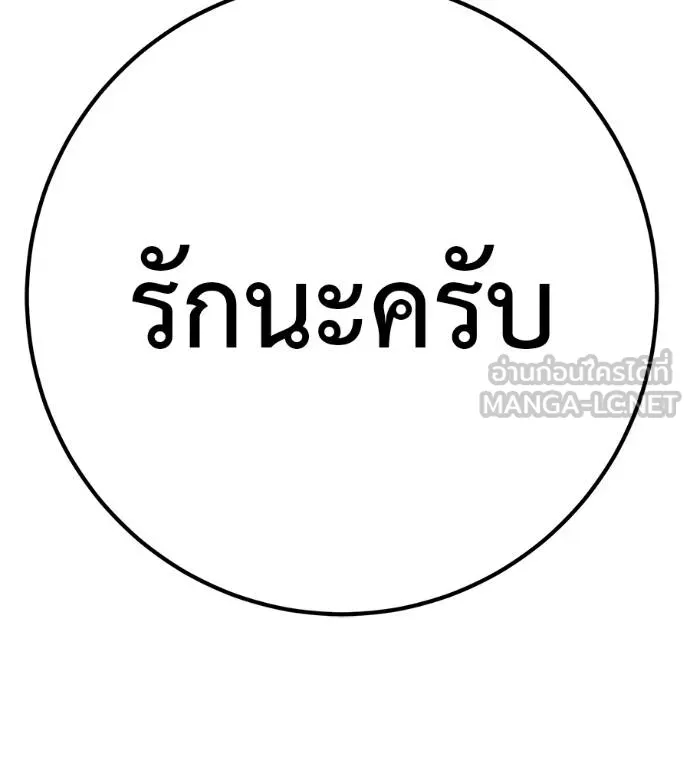 เรียกฉันว่าพระเจ้า ตอนที่ 29 รูปที่ 216