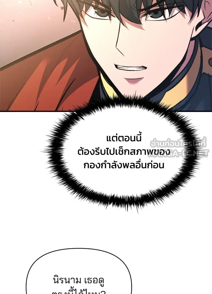 ผู้พิชิตเกมป้องกันฐาน ตอนที่ 160 รูปที่ 18