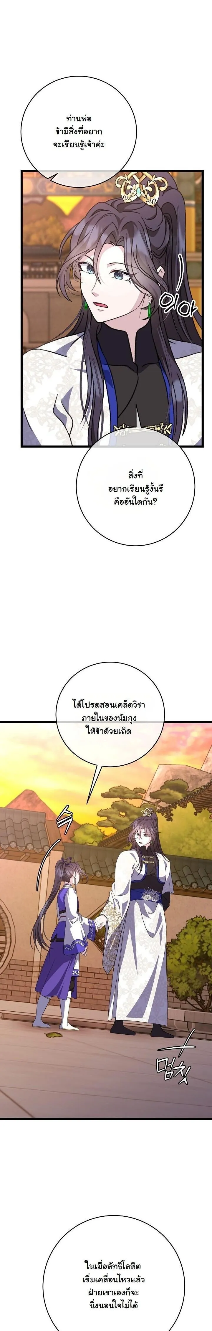 The Return of Namgung_s Granddaughter หลานสาวตระก_ลน_มก_งเป_นผ_หวนค_น ตอนที่ ตอนที่ 24 รูปที่ 27