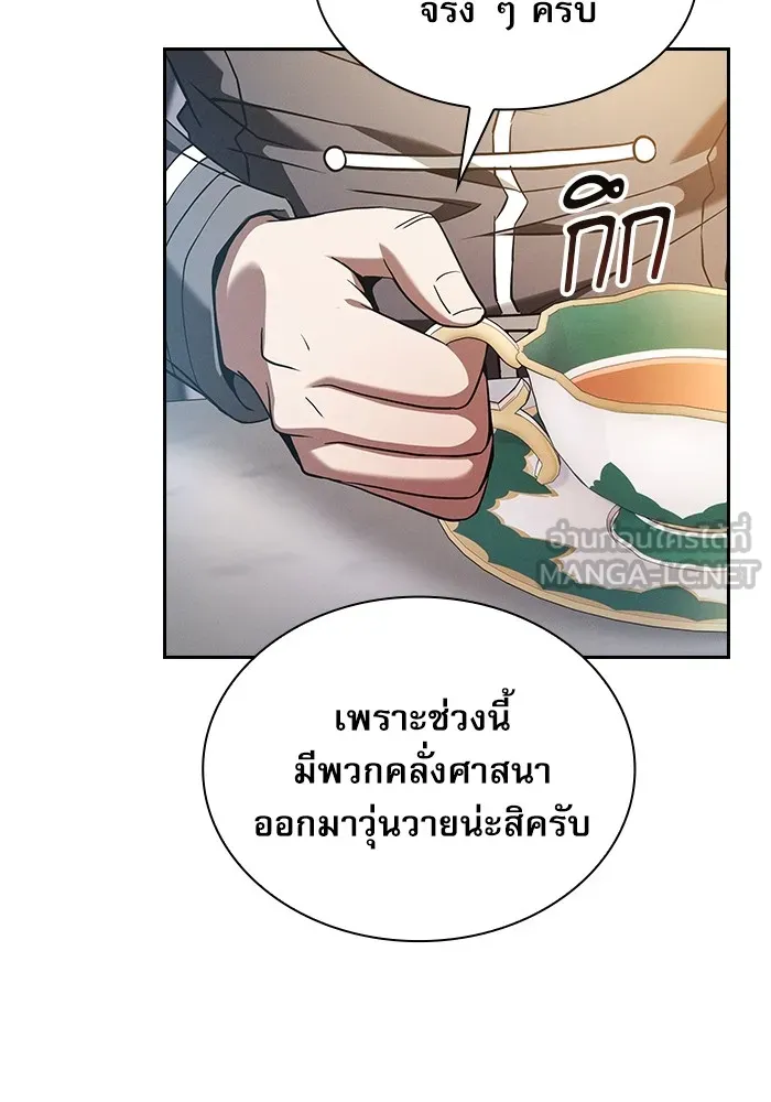 นักดาบอัจฉริยะจากอะคาเดมี ตอนที่ 41 รูปที่ 33