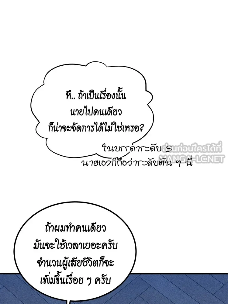 แยกร่าง ล่าอัตโนมัติ ตอนที่ 87 การบุกรุก รูปที่ 144