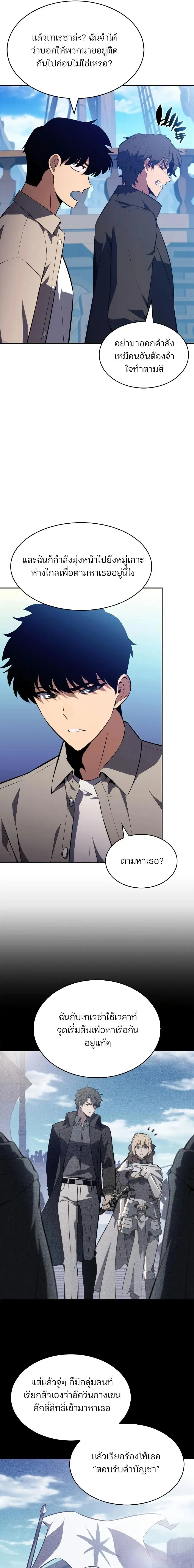 Solo Max-Level Newbie ผ_เล_นหน_าใหม_เลเวลแมกซ_ ตอนที่ ตอนที่ 257 รูปที่ 13