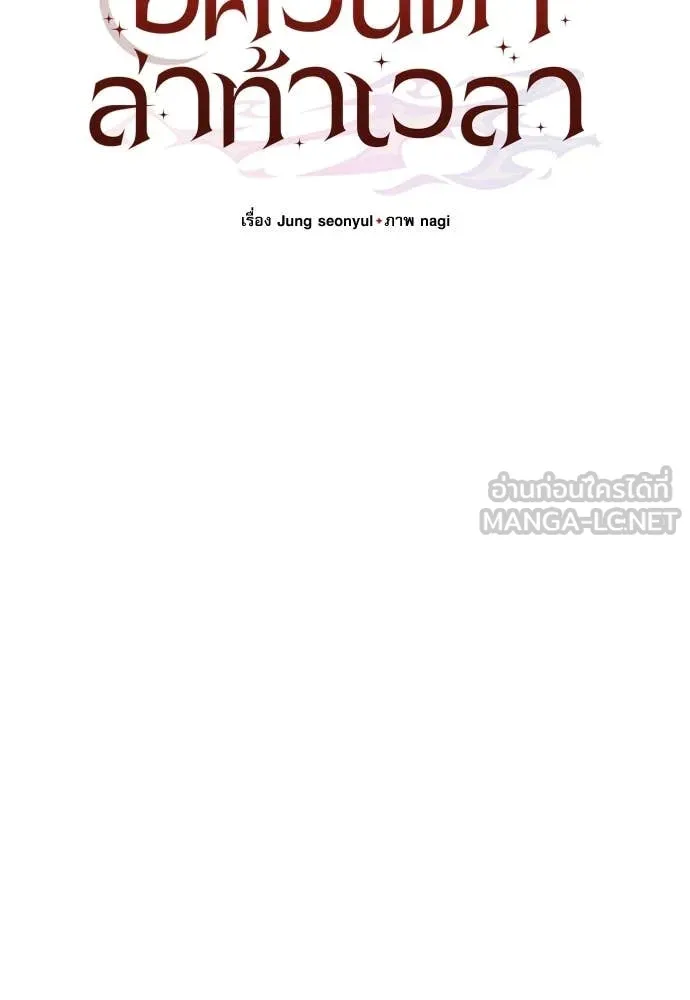 อัศวินดำล่าท้าเวลา ตอนที่ 110 รูปที่ 70