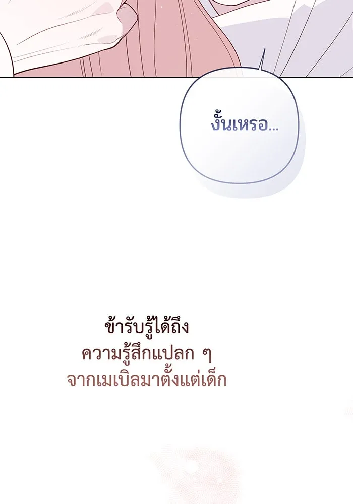 หนูน้อยทรราช ตอนที่ 107 รูปที่ 136