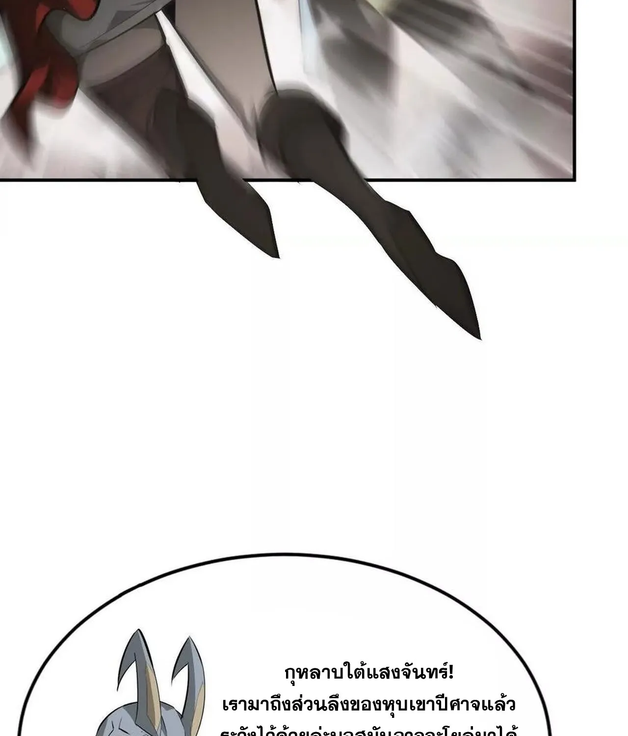 Unparalleled in the Online Gaming World ยอดคน ณ โลกออนไลน_ ตอนที่ ตอนที่ 46 รูปที่ 55