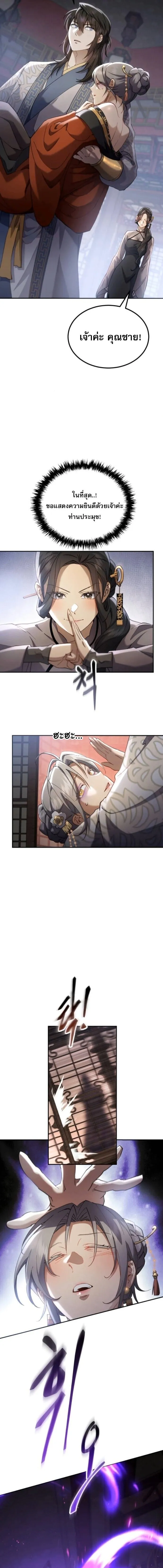 The Heavenly Demon Wants a Quiet Life มารสวรรค_ผ_แสวงหาความสงบ ตอนที่ ตอนที่ 71 รูปที่ 11