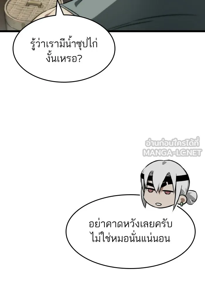หลังวันสิ้นโลก ตอนที่ 204 รูปที่ 57