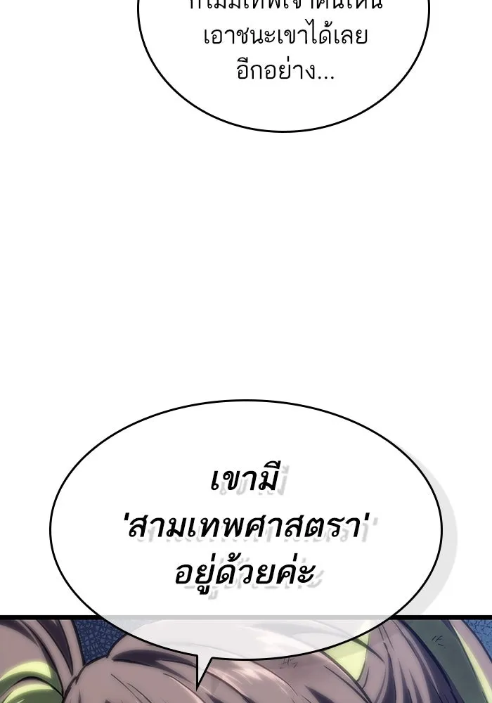 หลังวันสิ้นโลก ตอนที่ 139 รูปที่ 112