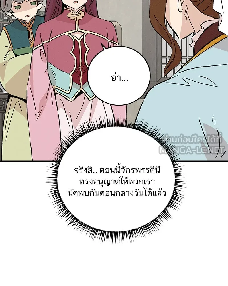 ข้าต้องไม่ใช่พระชายา ตอนที่ 60 รูปที่ 90