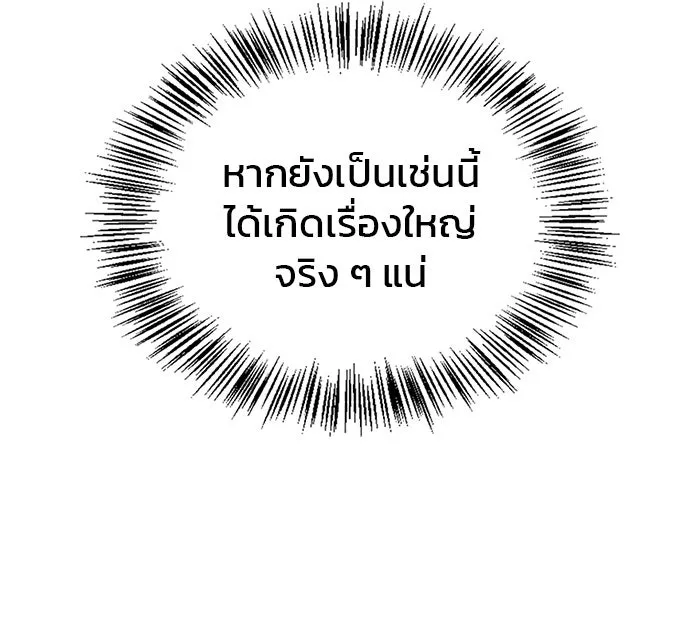 ผมไม่ได้เก่งอย่างที่คิด ตอนที่ 43 รูปที่ 68