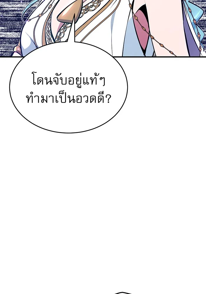 จอมเวทเกิดใหม่ในรอบ 66666 ปี ตอนที่ 33 รูปที่ 20