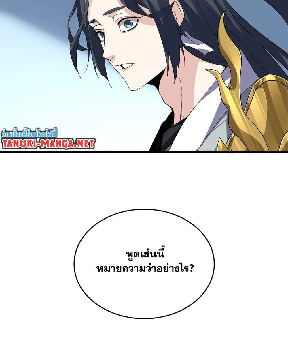 Magic Emperor ราชาจอมเวทย_ ตอนที่ ตอนที่ 861 รูปที่ 57