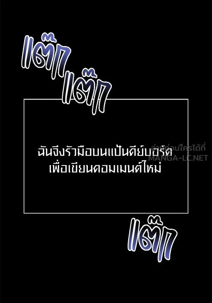 เอาชีวิตรอดในเกมฉบับคนเถื่อน ตอนที่ 117 ผู้หญิงคนนั้น รูปที่ 63