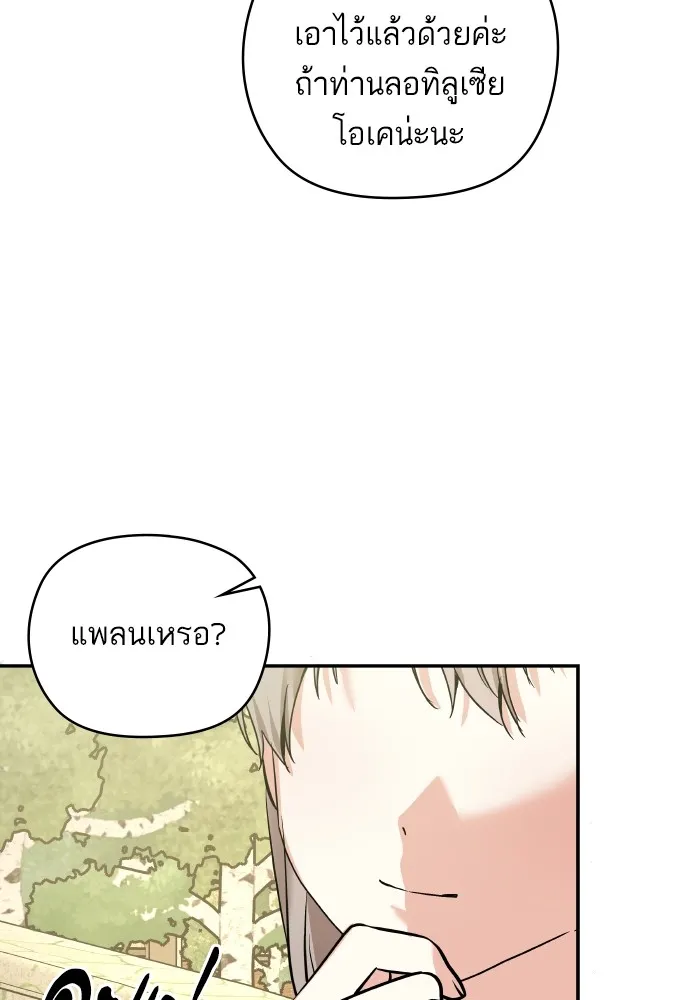 บุตรสาวของดยุกปีศาจ ตอนที่ 142 รูปที่ 41