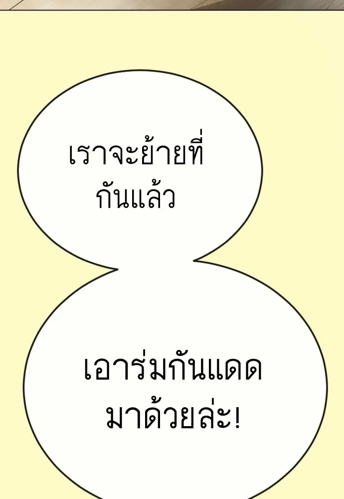ยุคแห่งยอดมนุษย์ ตอนที่ 138 รูปที่ 172