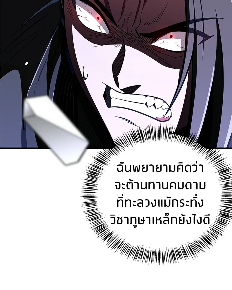 สุดยอดเทรนเนอร์แห่งยุทธภพ ตอนที่ 87 นึกว่าจะกลายเป็นพวกรอยเดอร์ไปซ รูปที่ 19