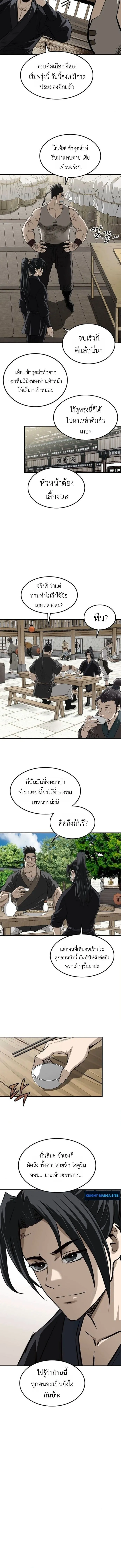 The Supreme Demonic Sword ยอดมารกระบ_ ตอนที่ ตอนที่ 23 รูปที่ 10