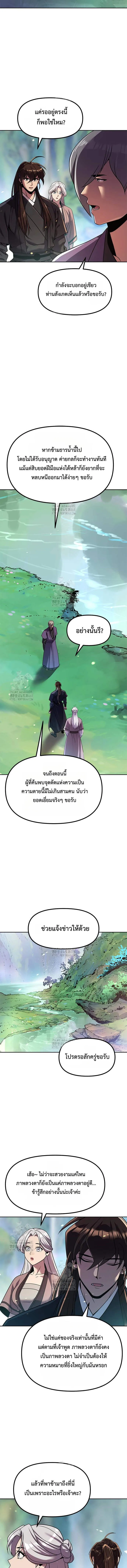 Chronicles of the Demon Faction ตำนานการเก_ดใหม_ในล_ทธ_มาร ตอนที่ ตอนที่ 132 รูปที่ 15