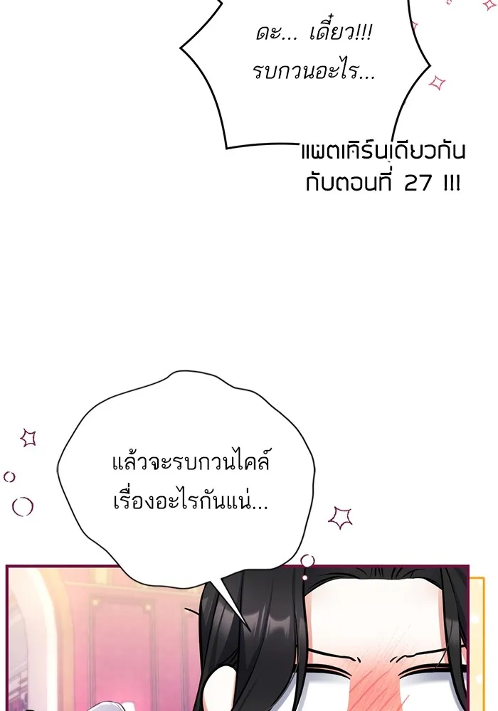 แด่ตัวละครโปรดที่ถูกทิ้ง ตอนที่ 62 รูปที่ 91