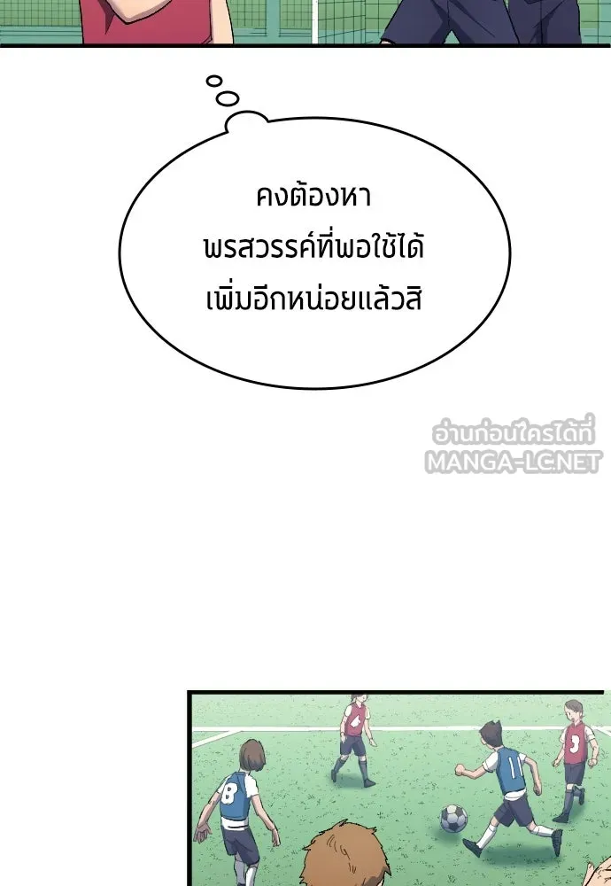 นักเตะแข้งสวรรค์ ตอนที่ 13 รูปที่ 84