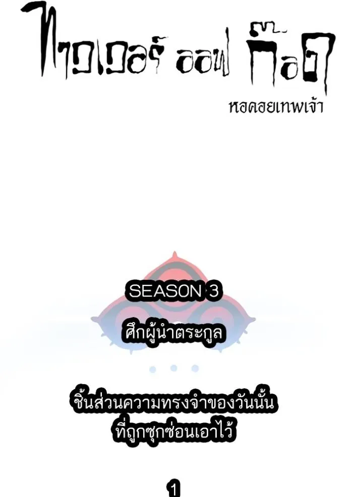 ทาวเวอร์ออฟก๊อด หอคอ ตอนที่ 644 รูปที่ 29