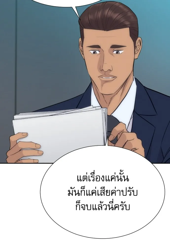 หลานอัจฉริยะของราชาเงินกู้ ตอนที่ 93 รูปที่ 110