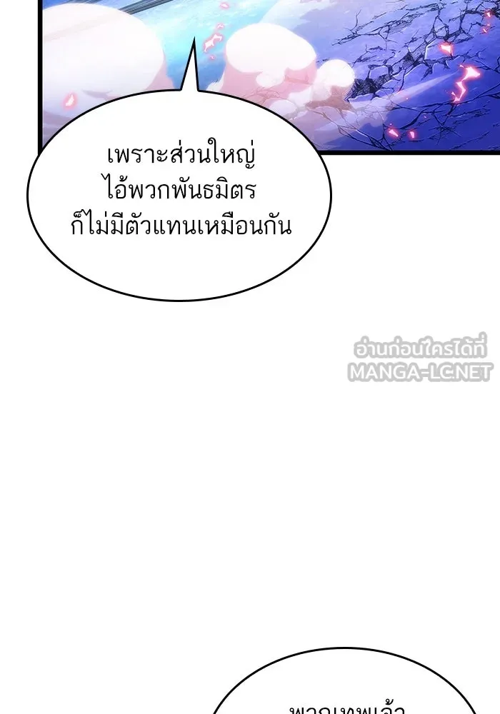 หลังวันสิ้นโลก ตอนที่ 116 รูปที่ 96