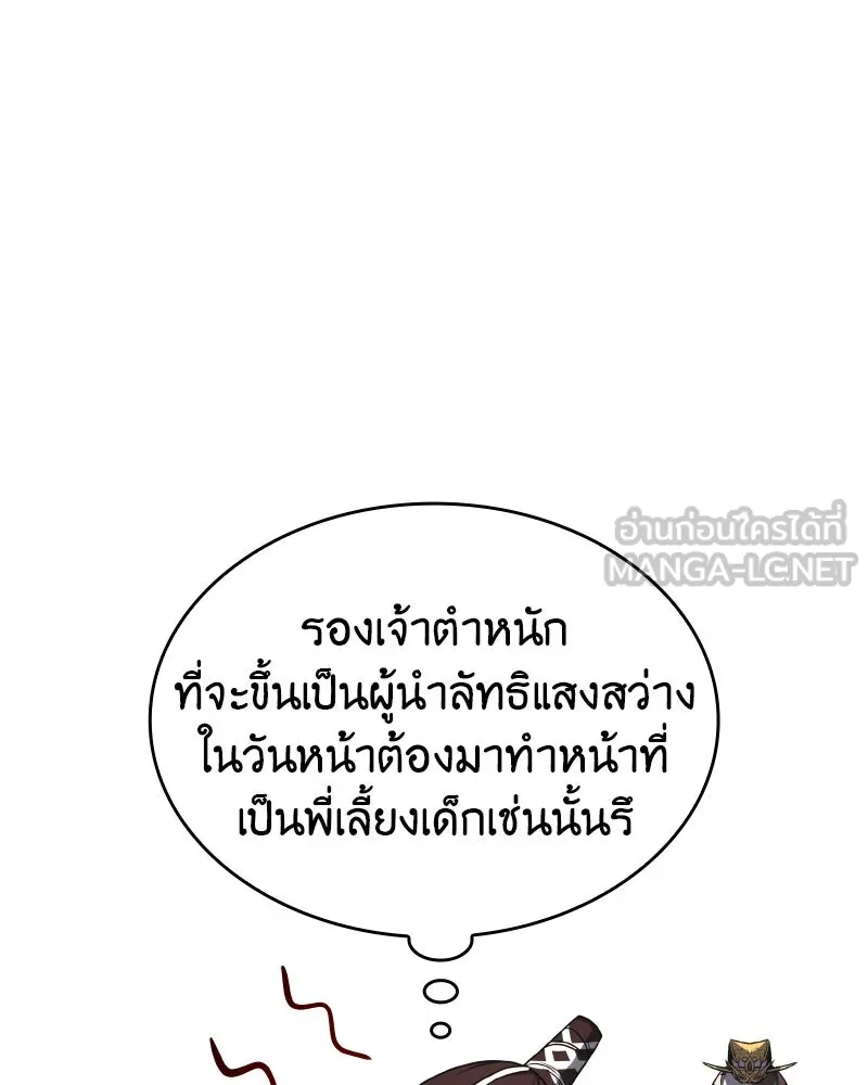 เกิดอีกทีเป็นว่าที่ประมุขลัทธิมาร ตอนที่ 99 รูปที่ 72