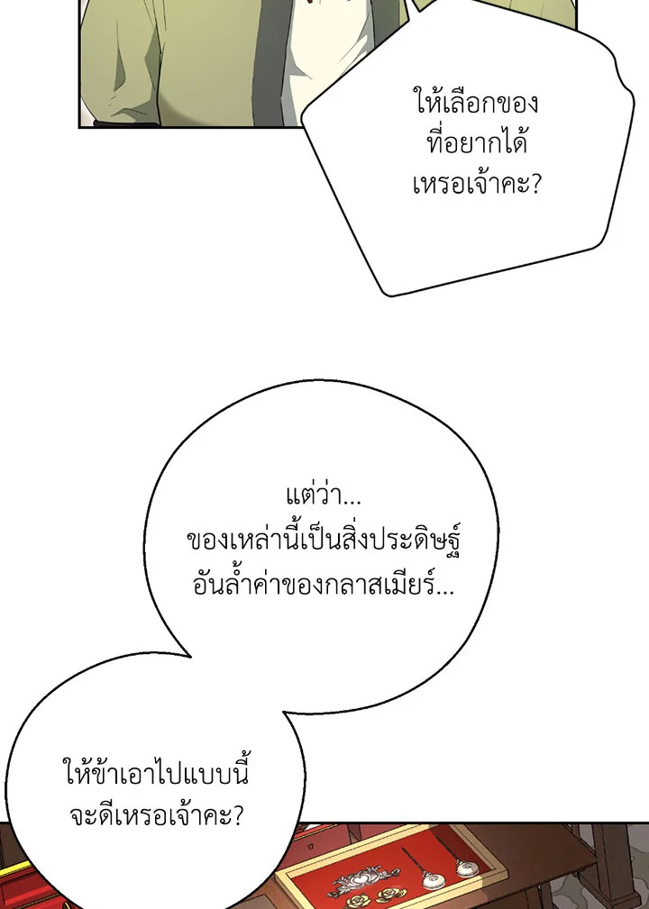 พลทหารโครงกระดูกผู้ม ตอนที่ 98 รูปที่ 31