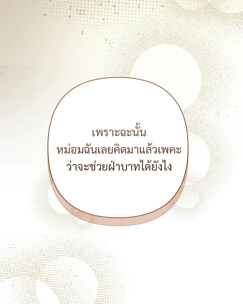 เจ้าสาวแกรนด์ดยุกปีศาจ ตอนที่ 23 รูปที่ 55