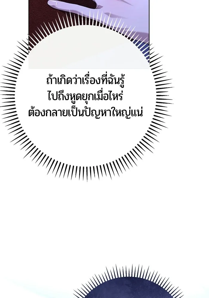 แด่ดยุกผู้สมบูรณ์แบบ ตอนที่ 6 รูปที่ 92