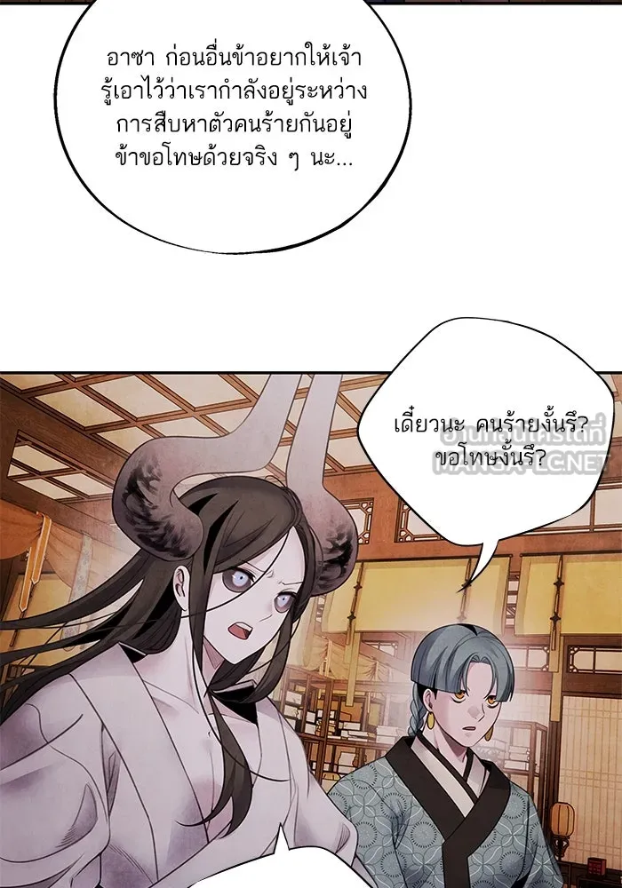 อาซา ตอนที่ 76 เหนือความคาดหมาย รูปที่ 69