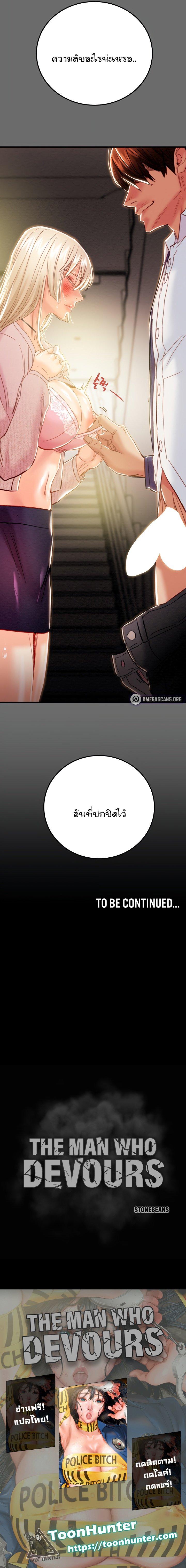 Doujin-Lc- อ่าน โดจิน มังฮวา เกาหลี ญี่ปุ่น จีน แปลไทย The Man Who Devours ตอนที่ 1 2 3 4 5 6 7 8 9 10 11 12 13 14 ฟรี ไม่มีโฆษณา อ่าน โดจิน Manhwa เกาหลี ญี่ปุ่น จีน เรามีครบ คัดมาให้เน้นๆ โดจิน 18+ รับประกันความฟินโดย  Doujin Lc