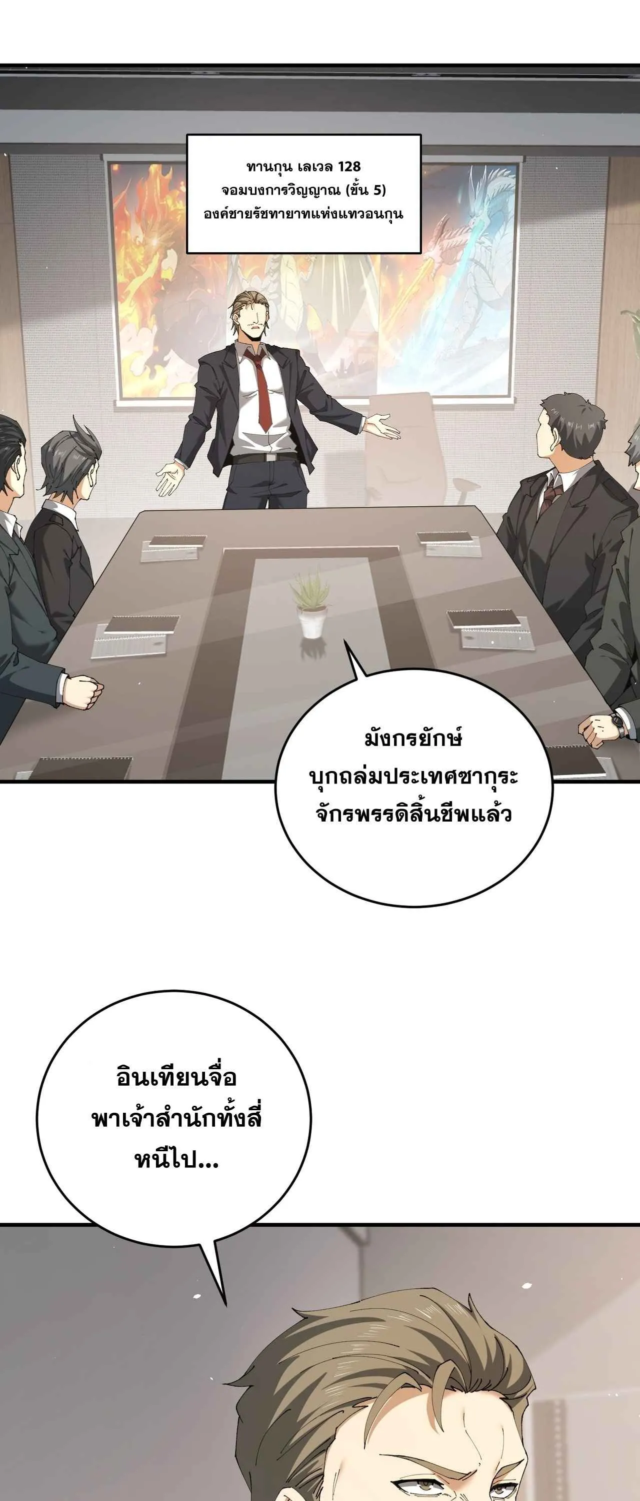 I am Drako Majstor ไหนใครว_าผ_ค_มม_งกร เป_นอาช_พท_อ_อนแอท_ส_ดไงล_ะ ตอนที่ ตอนที่ 211 รูปที่ 41