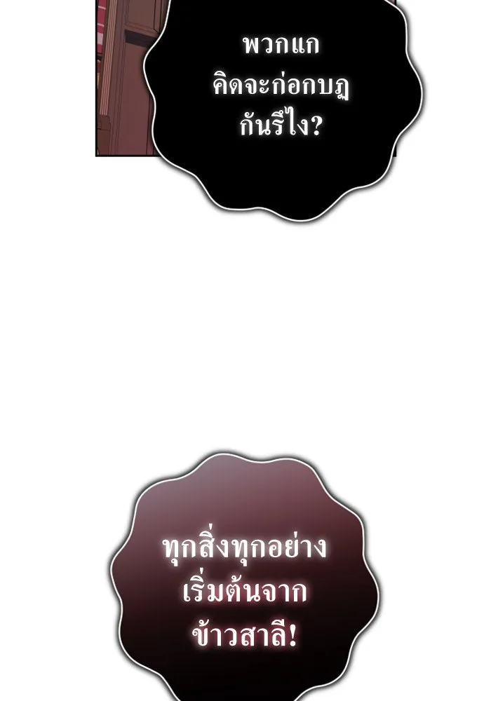 ชิงชีวิตพลิกลิขิตชะตา ตอนที่ 138. ชายสวมหน้ากาก รูปที่ 151