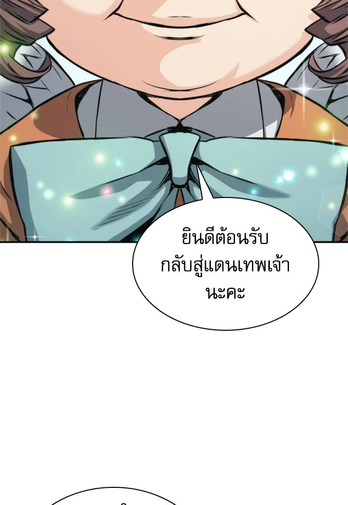 ดรูอิดแห่งสถานีโซล ตอนที่ 186 รูปที่ 134