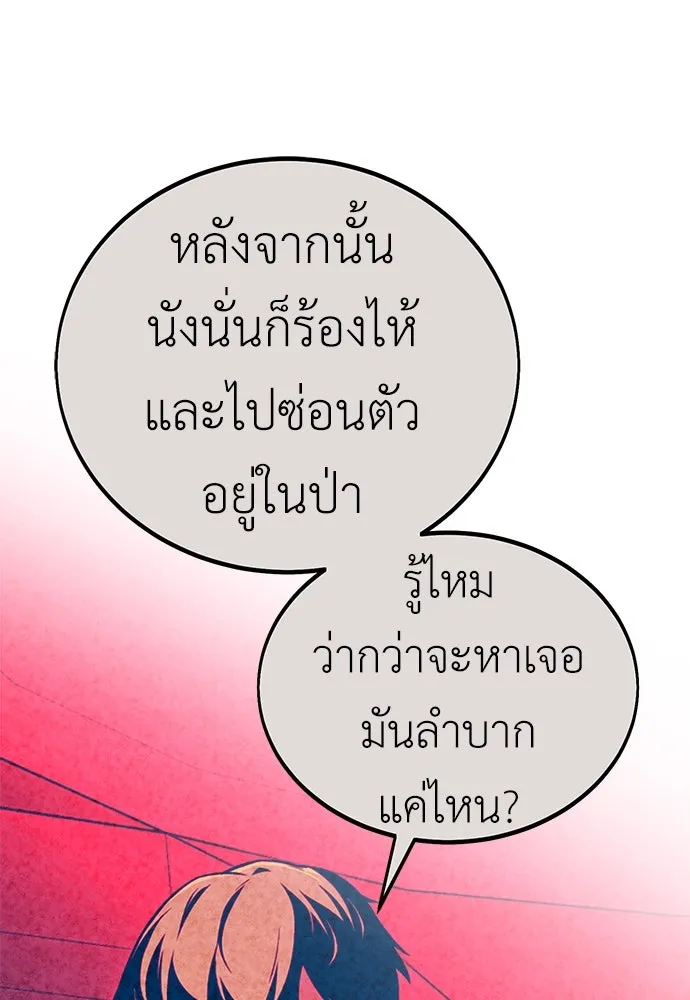 ไอ้เพลเยอร์นั่น ฉันฆ่ามันเอง ตอนที่ 11 รูปที่ 146