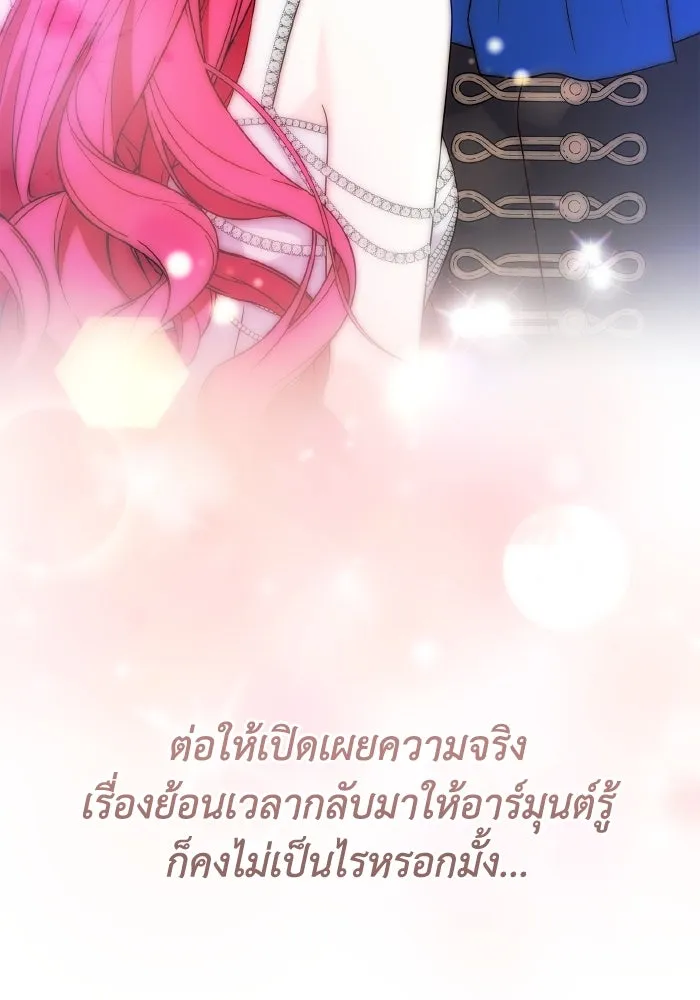 ทำแบบนี้ไม่ได้เพคะ องค์ชาย ตอนที่ 71 รูปที่ 106